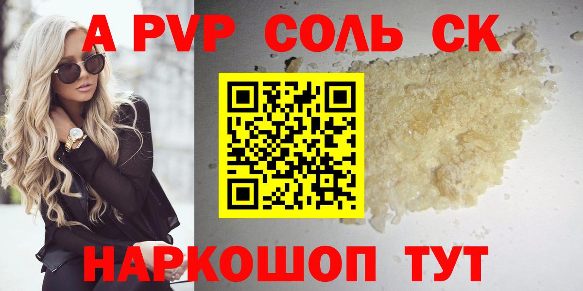 купить  цена  А ПВП СК КРИС  Вход с VPN  APVP кристаллы  Ялта 