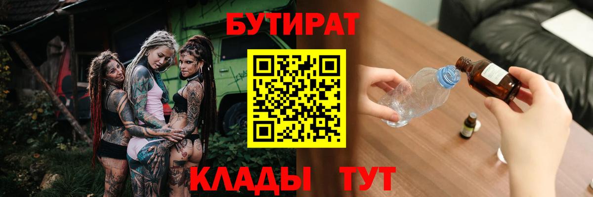 Бутират вода Ялта