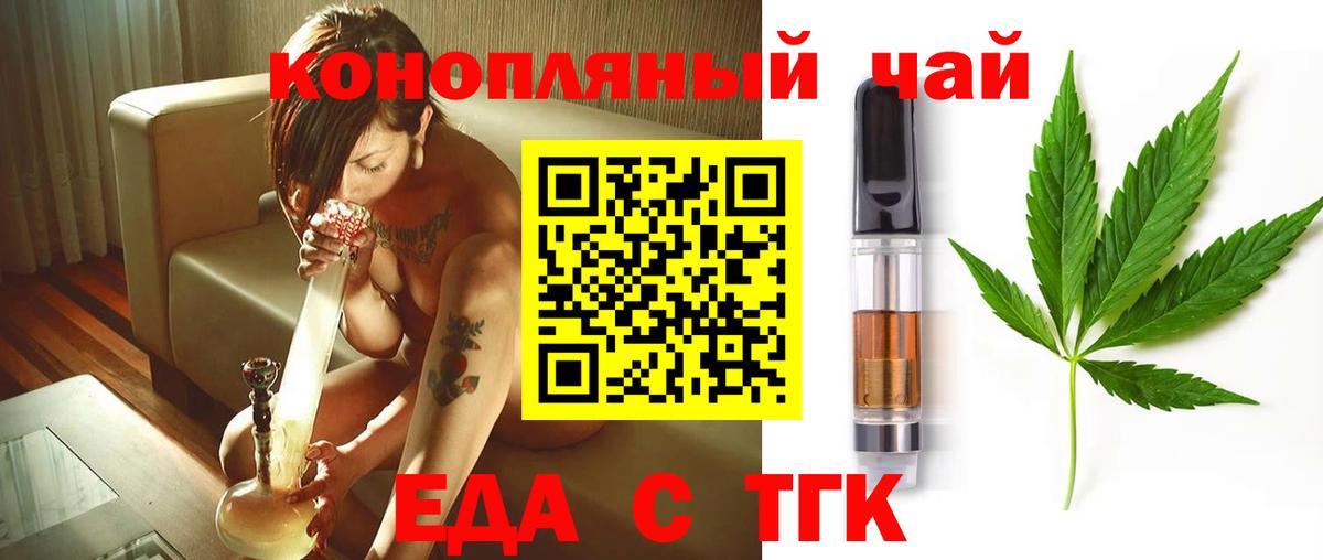 Ялта  Еда ТГК конопля  Вход с VPN 