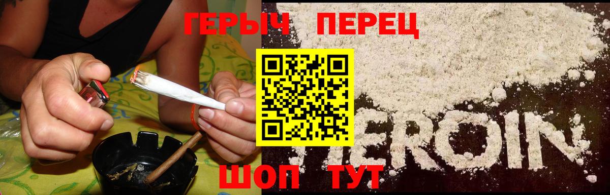 Героин белый Ялта