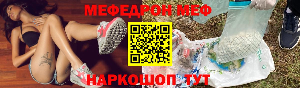 Меф мука Ялта
